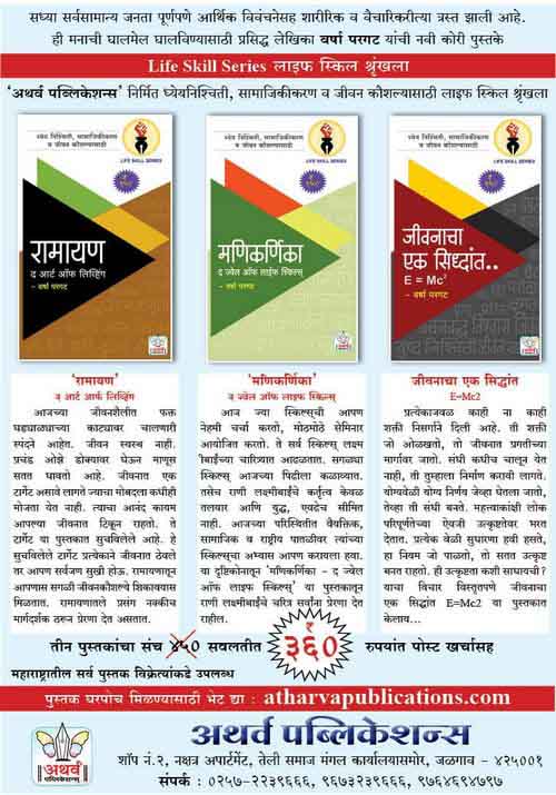 Life Skill Series (Pack of 3)